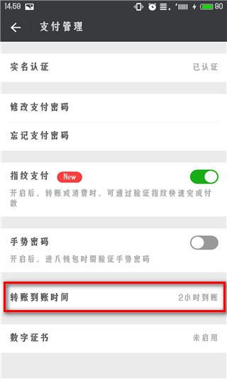 微信延时到账怎么设置？微信延时到账设置方法