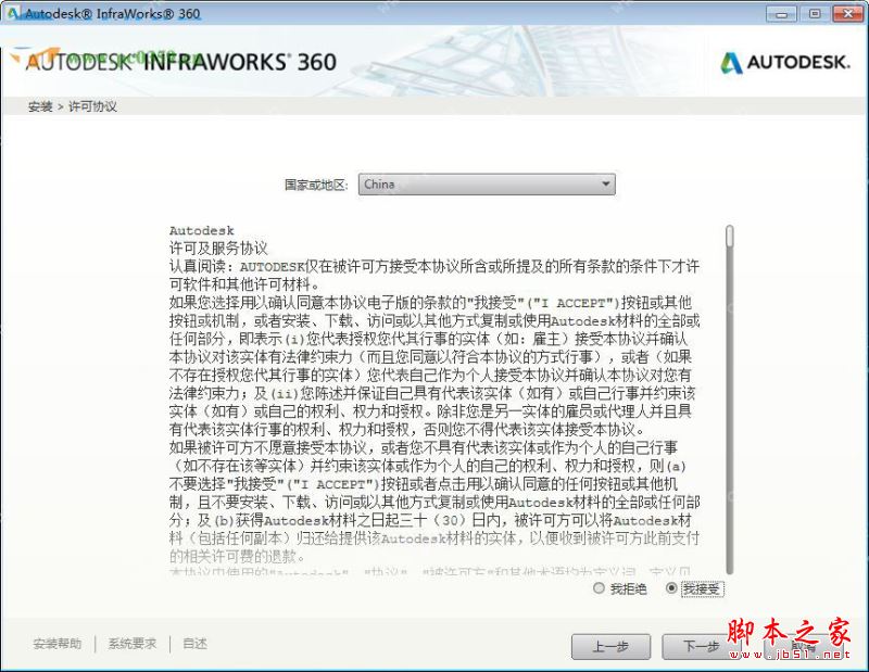 Autodesk InfraWorks 360 2016.2 免费版