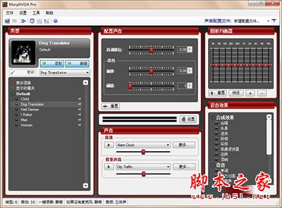 morphvox pro怎么调成女声？morphvox pro完美女声数值参数设置范围