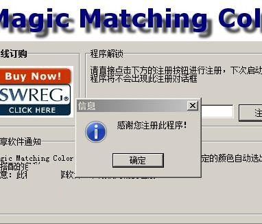 自动配色软件(Magic Matching Color)