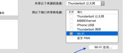 MacBook Pro怎么设置热点?