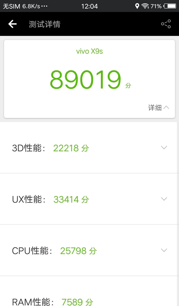 vivo x9s跑分多少 vivo x9s安兔兔跑分成绩及游戏性能图文评测