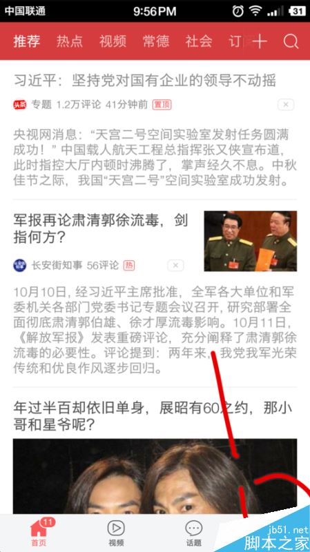 今日头条怎么改名字？头条号修改名称方法 