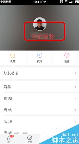 今日头条怎么改名字？头条号修改名称方法 