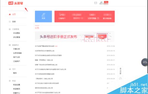 今日头条怎么改名字？头条号修改名称方法 