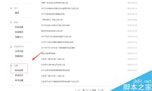 今日头条怎么改名字？头条号修改名称方法 