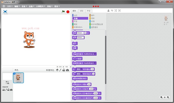 labplus盛思少儿编程开发软件v256官方安装免费版