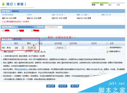 中国铁路网上订票12306怎么买学生票_12306票官网订票官网_12306铁路客户服务中心订票时间