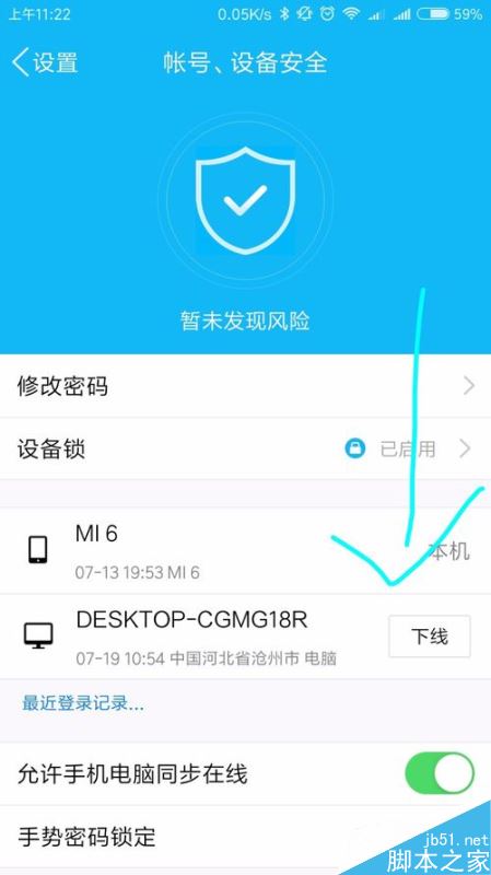 如何使用手机QQ退出电脑QQ？手机退出电脑QQ方法