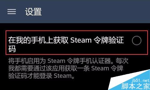 Steam手机令牌怎么开启？Steam手机令牌启用教程