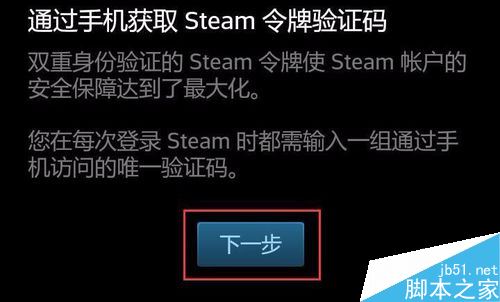 Steam手机令牌怎么开启？Steam手机令牌启用教程