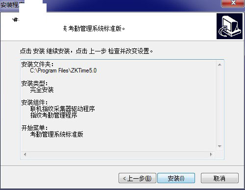 中控uf100考勤软件