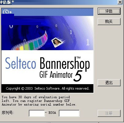 GIF动画制作软件(Bannershop GIF Animator)