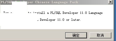 PLSQL Developer 11汉化包