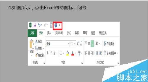 Excel帮助功能怎么用？Excel帮助功能使用介绍