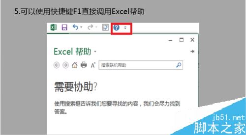 Excel帮助功能怎么用？Excel帮助功能使用介绍