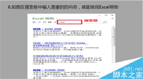 Excel帮助功能怎么用？Excel帮助功能使用介绍