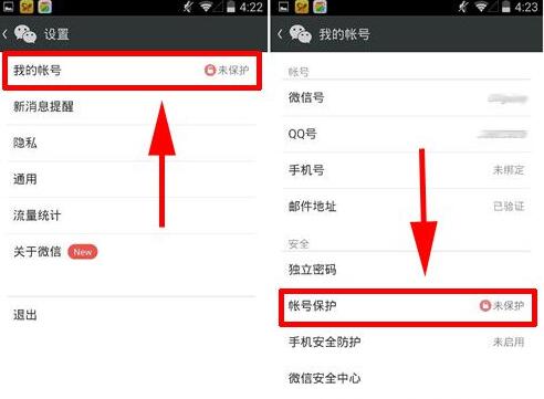 微信账号保护功能如何开启?