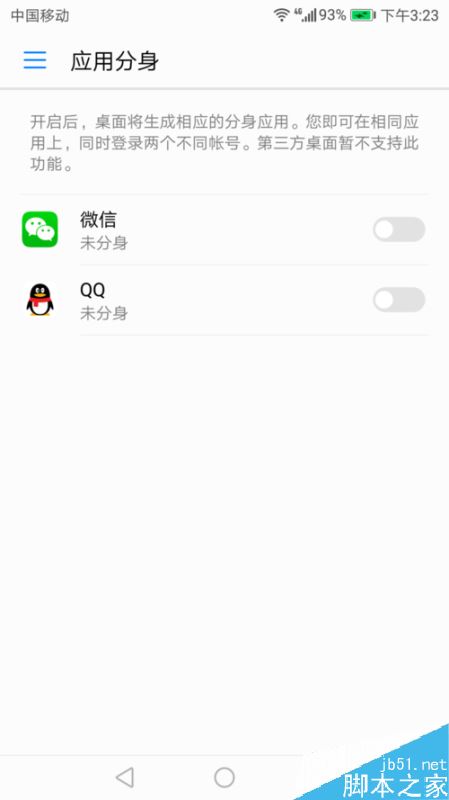 华为荣耀V9如何同时登录两个微信、QQ？