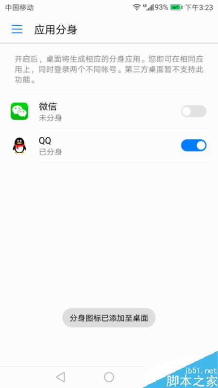 华为荣耀V9如何同时登录两个微信、QQ？