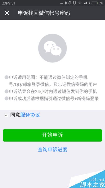 微信忘记密码了怎么办？2017微信找回密码教程