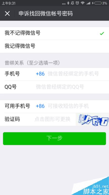 微信忘记密码了怎么办？2017微信找回密码教程