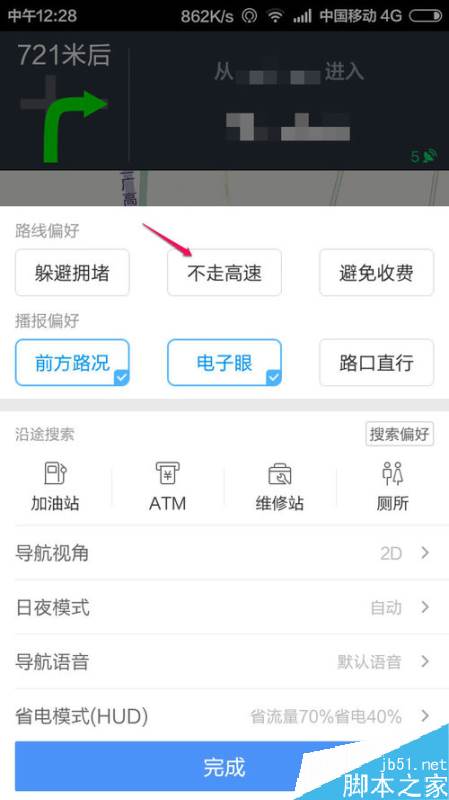 高德地图不走高速如何设置？高德地图不走高速开启方法