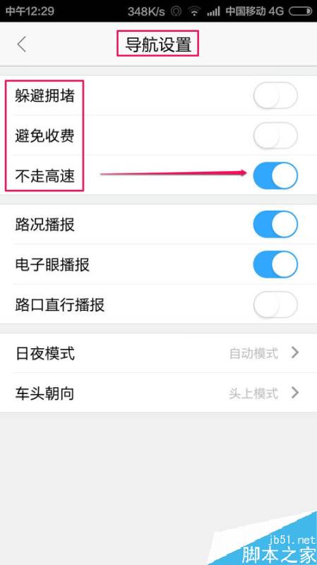 高德地图不走高速如何设置？高德地图不走高速开启方法