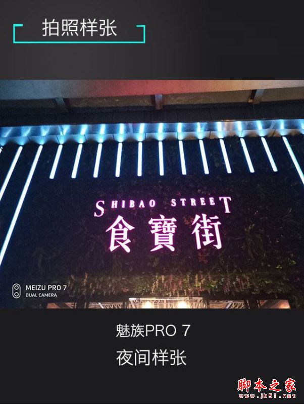 魅族PRO7和努比亚Z17/三星S8全面区别对比评测: 屏幕创意大对决