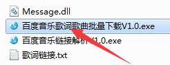 小靖百度音乐歌词歌曲批量下载工具