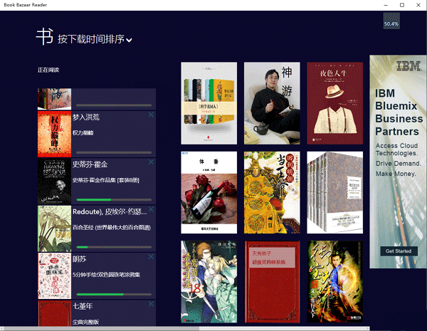 电子书阅读器book bazaar reader v4.2.48 for winxp/win7/win10 官方版