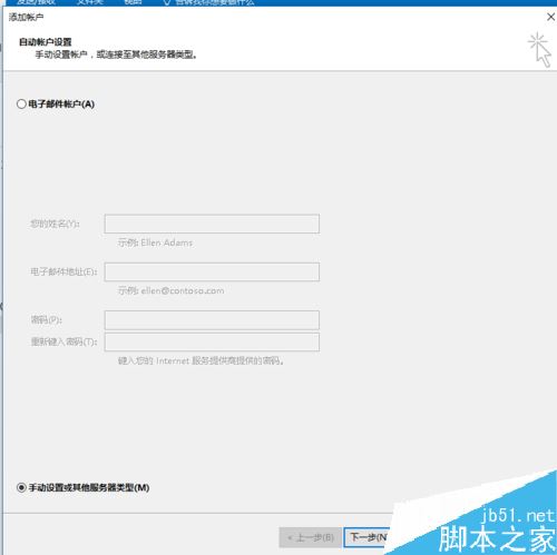 Outlook 2016怎么配置邮箱？Outlook 2016邮箱配置教程