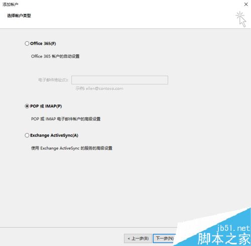 Outlook 2016怎么配置邮箱？Outlook 2016邮箱配置教程