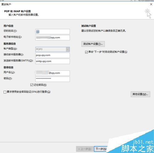 Outlook 2016怎么配置邮箱？Outlook 2016邮箱配置教程