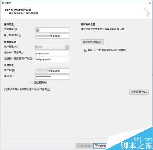 Outlook 2016怎么配置邮箱？Outlook 2016邮箱配置教程