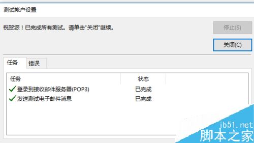 Outlook 2016怎么配置邮箱？Outlook 2016邮箱配置教程