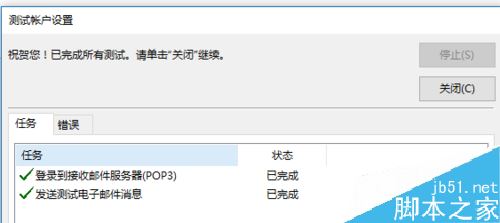 Outlook 2016怎么配置邮箱？Outlook 2016邮箱配置教程