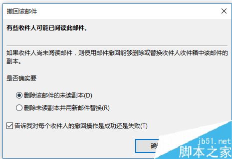 Outlook2016已发送的邮件怎么撤销？