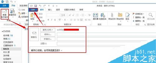 outlook2013自动回复怎么设置？outlook邮件自动回复教程