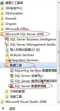 SQL Server 2008打开输入sa密码提示无法登陆数据库的解决方法”