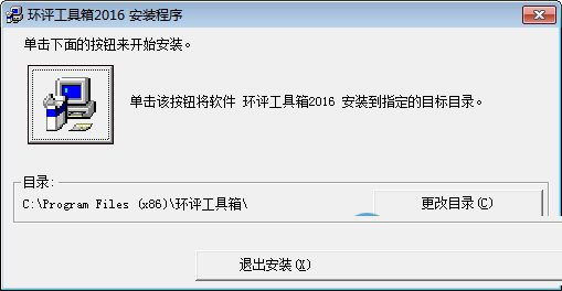 环评工具箱下载 2016 免费版