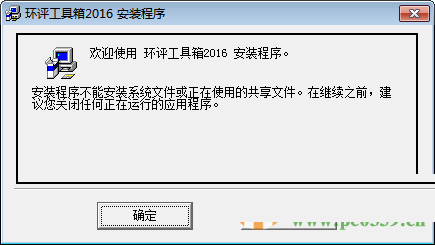 环评工具箱下载 2016 免费版