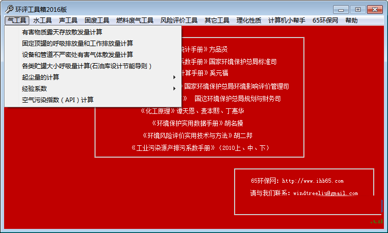 环评工具箱下载 2016 免费版