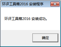 环评工具箱下载 2016 免费版