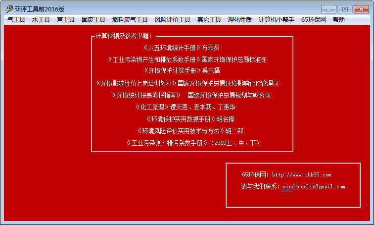 环评工具箱下载 2016 免费版