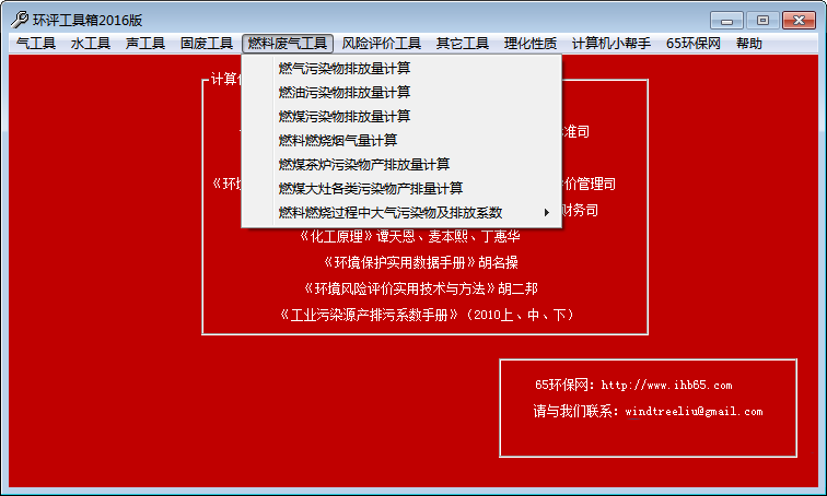 环评工具箱下载 2016 免费版