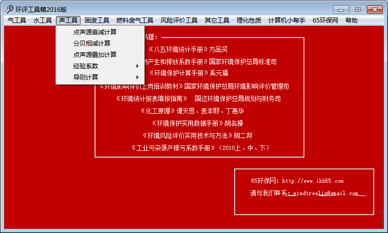 环评工具箱下载 2016 免费版