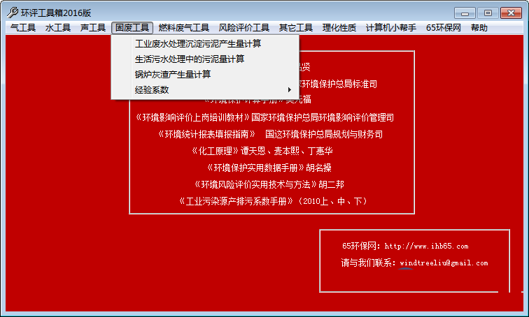 环评工具箱下载 2016 免费版