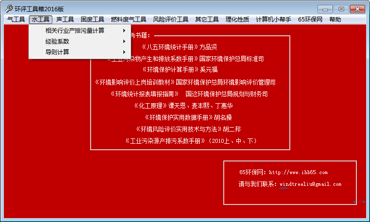 环评工具箱下载 2016 免费版