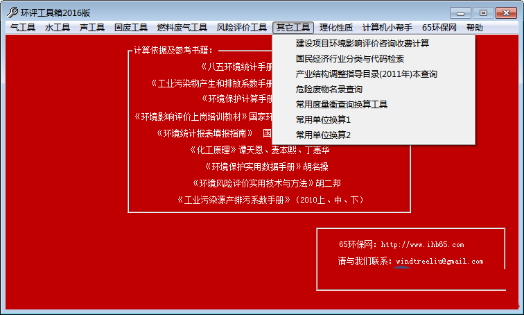 环评工具箱下载 2016 免费版